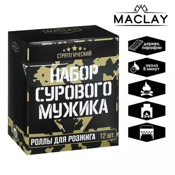 Роллы для розжига Maclay «Набор сурового мужика», 12 шт.