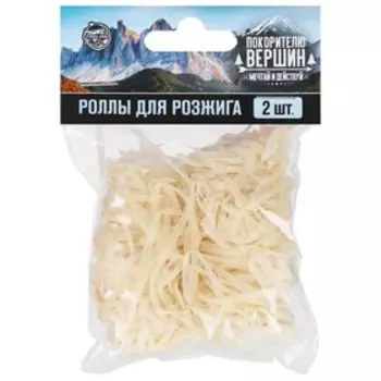 Роллы для розжига «Покорителю вершин», 2 шт.