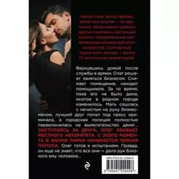 Роман с убийцей. Колычев Владимир Григорьевич