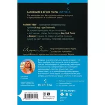 Романтический саспенс от Колин Гувер (комплект из 2-х книг). Гувер К.