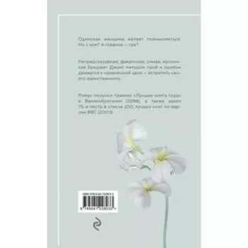 Романы для хорошего настроения (комплект из 3-х книг). Кэплин Дж., Макнамара Э., Филдинг Х.