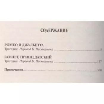 Ромео и Джульетта. Гамлет. Шекспир У.