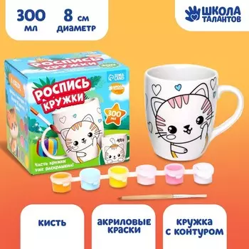 Роспись кружки красками (частичное заполнение) «Милый котёнок»