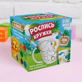 Роспись кружки красками (частичное заполнение) «Весёлые динозаврики»