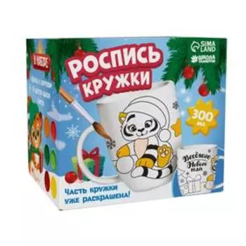 Роспись кружки красками (частичное заполнение) «Весёлый Новый год»