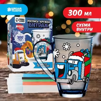 Кружка под раскраску витражными красками на новый год «В ожидании подарков», набор для творчества