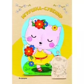 Роспись по дереву Игрушка-сувенир «На прогулке»