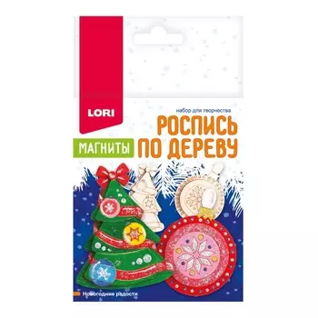Роспись по дереву «Магниты: новогодние радости»