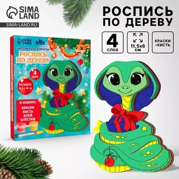 Роспись по дереву на новый год «Змея», набор для творчества