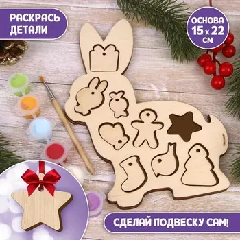 Роспись по дереву «Новый год у зайки», набор для творчества