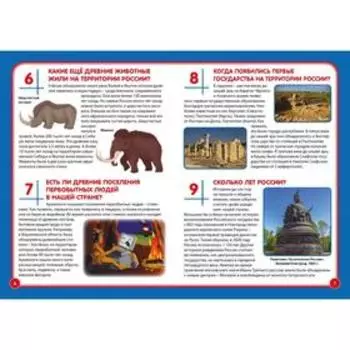 Россия. 123 вопроса-123 ответа