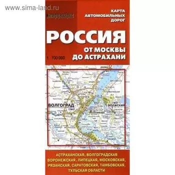 Россия от Москвы до Астрахани