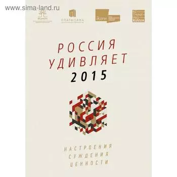 Россия удивляет 2015
