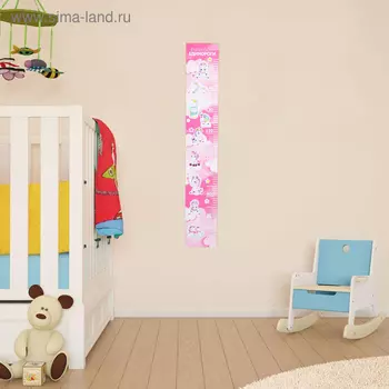 Ростомер "Волшебные единороги", 150 см, + 20 наклеек