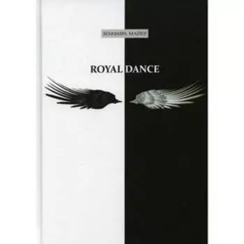 Royal Dance. Майер Земфира