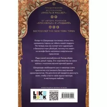 Роза и кинжал. Ахдие Р.