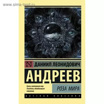 Роза Мира