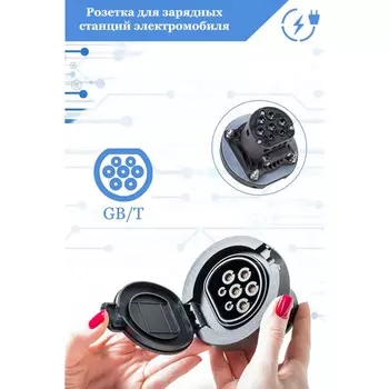 Розетка для зарядных станций электромобиля FULLTONE, Тип 2 розетка, 3 фазы, 32А, 480В