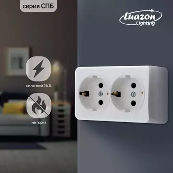 Розетка двухместная Luazon Lighting "СПБ", 16 А, с з/к, белая