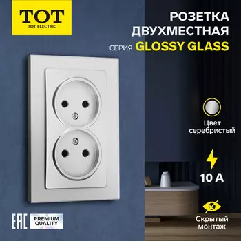 Розетка двухместная TOT Glossy Glass, 10 А, скрытая, без з/к, стекло, серебристая