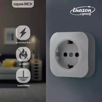 Розетка одноместная Luazon Lighting "МСК", 16 А, с з/к, белая