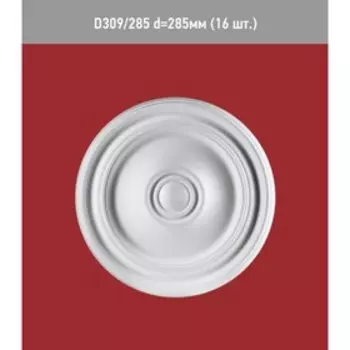 Розетка потолочная D 309-285