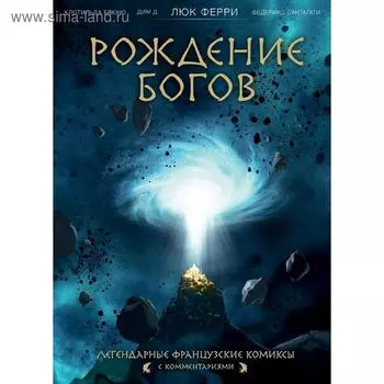 Рождение богов