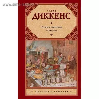 Рождественские истории