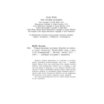 Рождественские истории. Девочка из лунного света