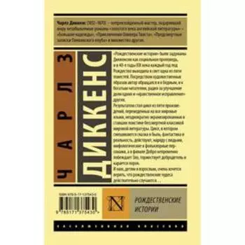 Рождественские истории. Диккенс Ч.