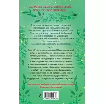Рубиновая девочка. Книга 1. Гембри К.