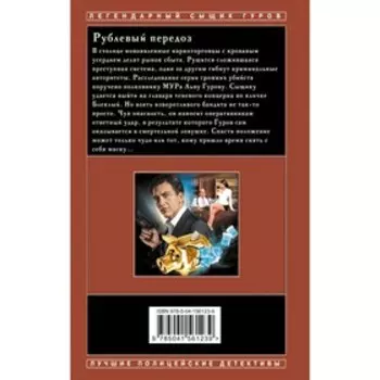 Рублевый передоз. Леонов Николай Иванович, Макеев Алексей Викторович