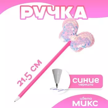 Ручка «Бабочка», синие чернила, МИКС