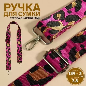 Ручка для сумки «Розовый леопард», стропа, с карабинами, 139±33.8 см, ярко-розовая
