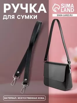 Ручка для сумки, с карабинами, 60±1 см, 1.8 см, чёрная