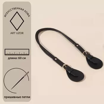 Ручка для сумки, шнуры, 601.8 см, с пришивными петлями 5.8 см, цвет чёрный, золотой