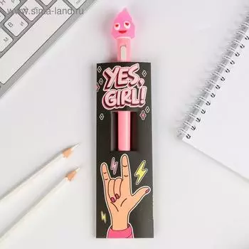 Ручка-фонарик, Yes, girl