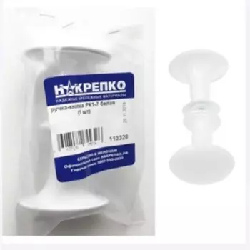 Ручка-кнопка РК1-7 белая "НАКРЕПКО", 1 шт.