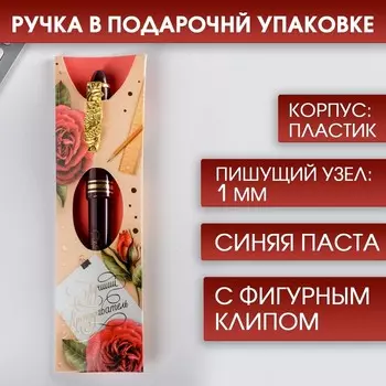 Ручка «Лучший преподаватель», пластик