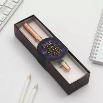 Ручка шариковая синяя паста, металлическая «Расцветай от счастья»