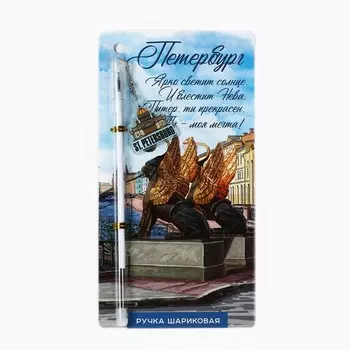 Ручка на подложке "Петербург", 16,8 х 0,5 см