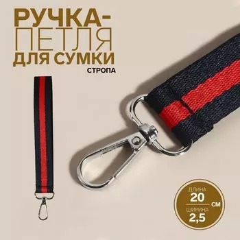 Ручка-петля для сумки, стропа, 202.5 см, синяя, красная