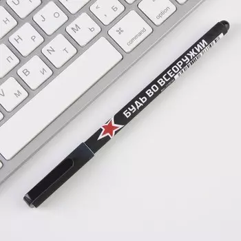 Ручка пластик «Будь во всеоружии», синяя паста, 0,7 мм