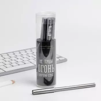 Ручка прикол шариковая синяя паста 0.7 мм с колпачком «Не туши огонь внутри себя» пластик