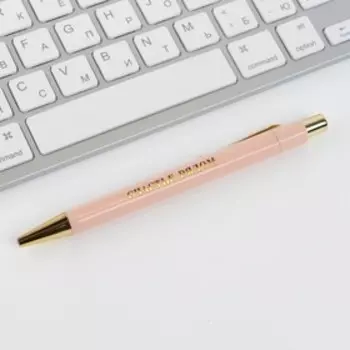 Ручка шариковая, синяя паста, 0.7 мм «Самой нежной»