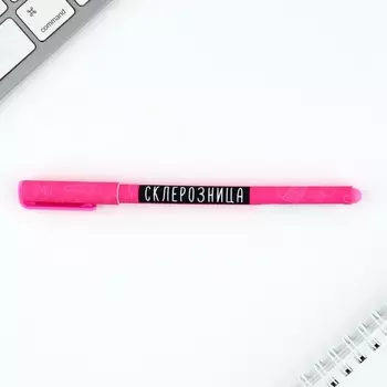 Ручка прикол, шариковая синяя паста пластик, 0.7 мм «Склерозница»