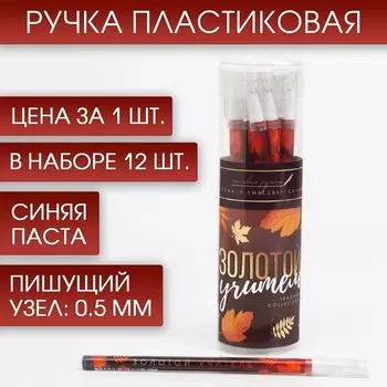 Ручка пластиковая «Золотой учитель», в тубусе