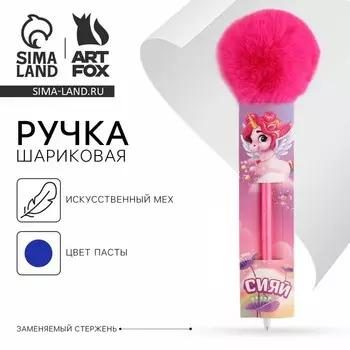 Ручка прикол, шариковая синяя паста пластик «Сияй»