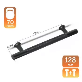 Ручка-рейлинг CAPPIO PIMPLY, d=12 мм, м/о 128 мм, цвет чёрный