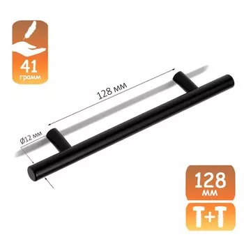 Ручка-рейлинг CAPPIO FRIDA, нержавеющая сталь, d=12 мм, м/о 128 мм, цвет черный